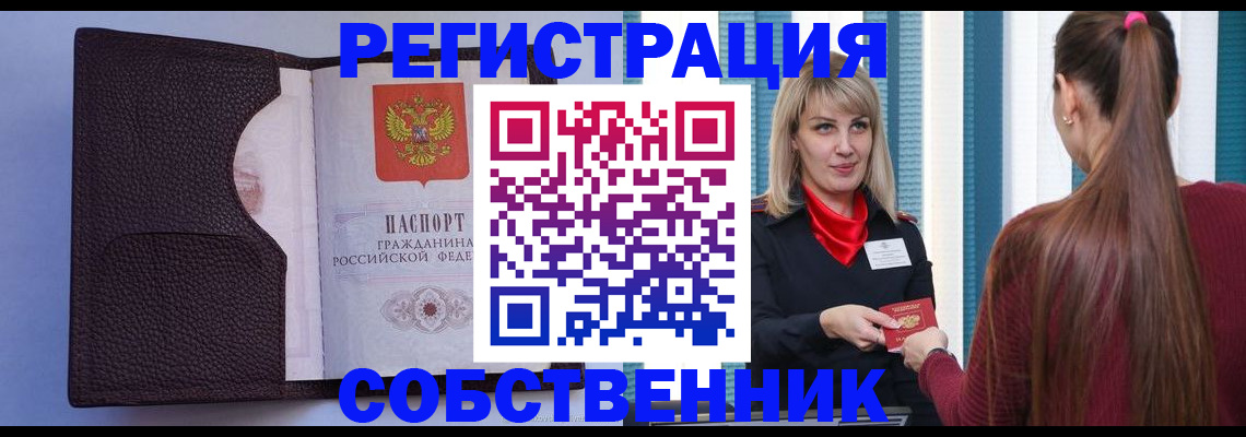 прописка 2025 в Славянске-на-Кубани