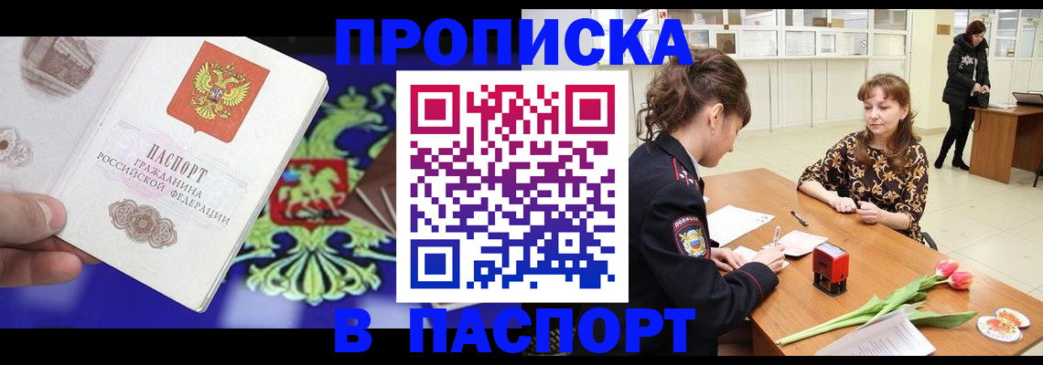 временная регистрация для школы в Славянске-на-Кубани