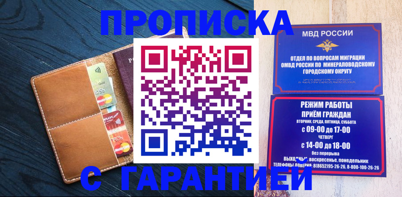 прописка 2025 в Славянске-на-Кубани