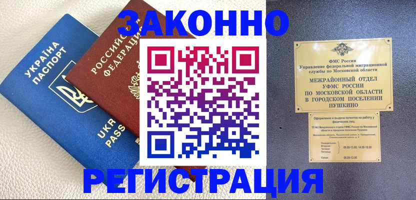 прописка 2025 в Славянске-на-Кубани